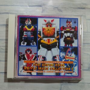 CD 東映戦隊ロボ バトルミュージックコレクション2