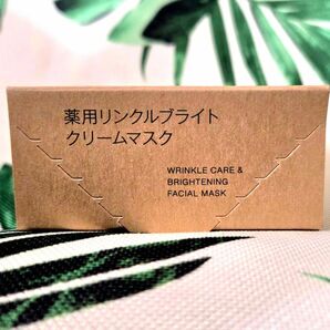 無印良品 薬用リンクルブライトクリームマスク 80g
