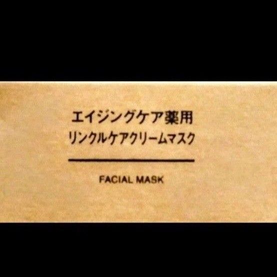 無印良品エイジングケア薬用 リンクルケアクリームマスク 80g
