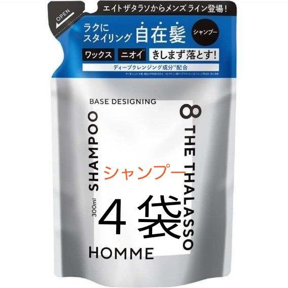 エイトザタラソ オム ベースデザイニング シャンプー 詰替 300ML 4袋