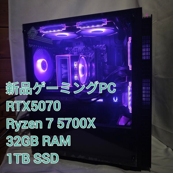 新品ゲーミングPC RTX5070 ryzen 7 5700X 32GB RAM 1TB SSD