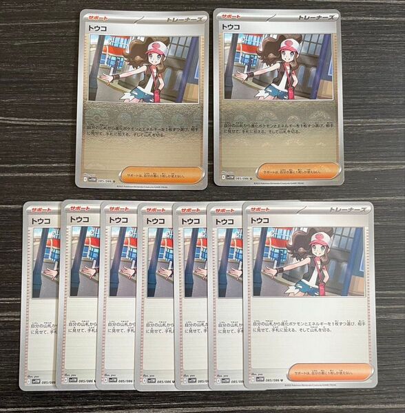 ポケモンカード サポート トウコ U 7枚 モンボ2枚