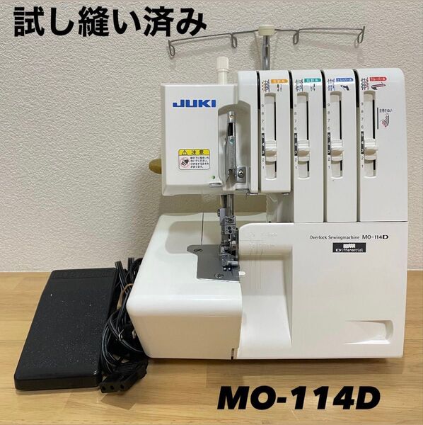JUKI ジューキ 2本針4本糸ロックミシン MO-114D オーバーロック JUKI ジューキ ロックミシン 裁縫