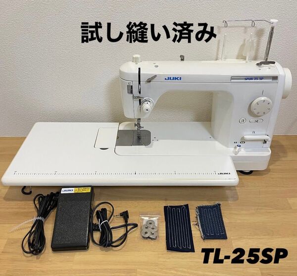 JUKI ジューキ ミシン TL-25SP SPUR シュプール 職業用ミシン JUKI ジューキ SPUR ミシン