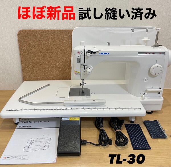 【ほぼ新品】JUKI ジューキ 職業用ミシン TL-30 SPUR シュプール JUKI ジューキ SPUR 職業用ミシン