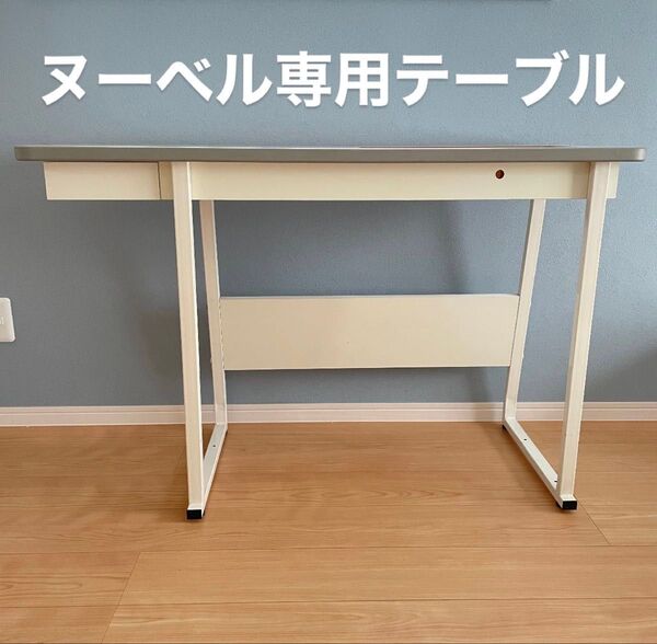 ブラザー職業用ミシン ヌーベル専用テーブル 250 270 450 470 木製