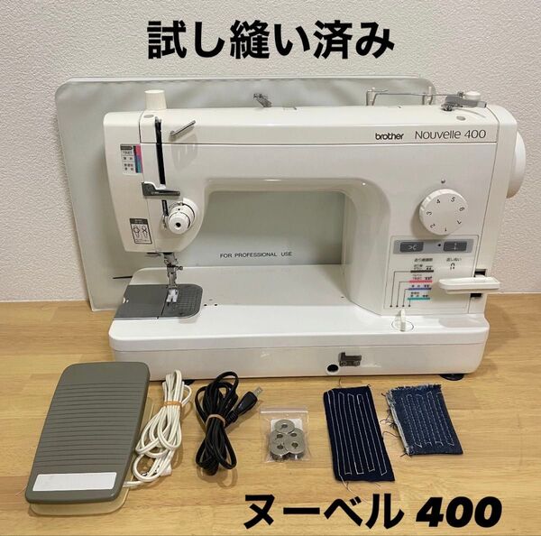 brotherブラザー職業用ミシンnovelleノーベル 400 Nouvelle 職業用ミシン ハンドクラフト 手芸 裁縫