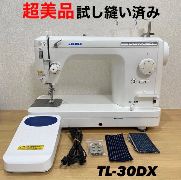 【超美品】JUKI 職業用ミシン シュプール TL-30DX ジューキ SPUR JUKI ジューキ SPUR 職業用ミシン
