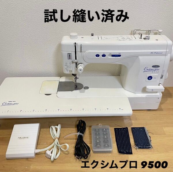 JUKI ジュキーベービロック Excim-pro 9500 エクシムプロ 職業用ミシン JUKI ミシン エクシムプロ