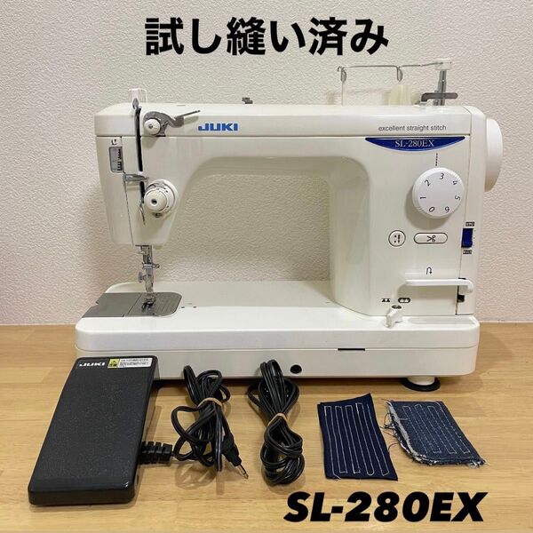 JUKI ジューキ 職業用ミシン SL-280EX SPUR 直線専用 JUKI ジューキ ミシン 職業用ミシン 手工芸