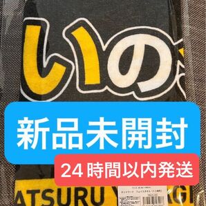 福岡ソフトバンクホークス ホットワード フェイスタオル わいのタツル 柳町 32