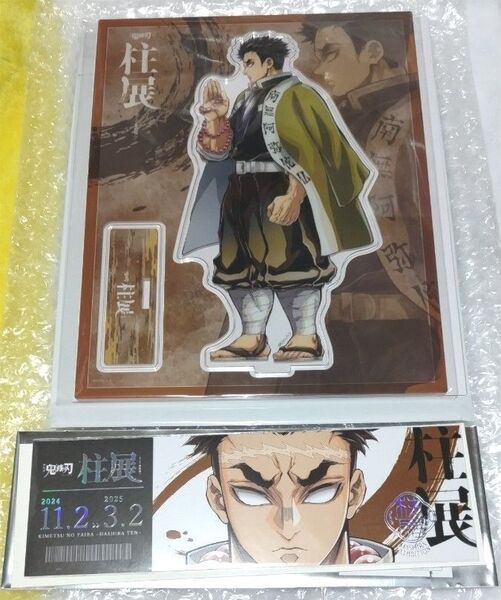 鬼滅の刃 柱展 悲鳴嶼行冥 横ビジュアル ランダムアクリルスタンド チケット風ランダムカード