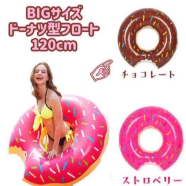 浮き輪 浮輪 うきわ 子供用 大きい ドーナツ ピンク浮き輪 ブラウン ドーナツ 約120cm
