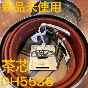 新品未使用 ヴィンテージワークス ベルト DH5536 33inc チャシン