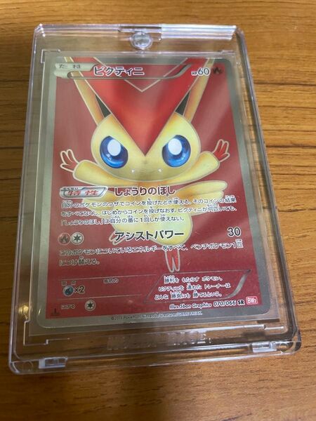 ビクティニ BW 2 SR