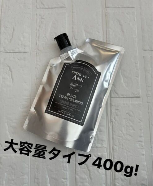 新品未開封 クレムドアン ブラッククリームシャンプー400g 大容量タイプ CREME DE ANN