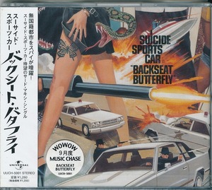 スーサイド・スポーツ・カー/バックシート・バタフライ/未開封CD!!38345