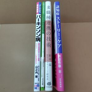【4冊セット】パーキンソン病 レビー小体型認知症 認知症ストーリー・ケア