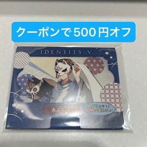 第五人格 Identity V 京都コラボ あぶらとり紙 占い師