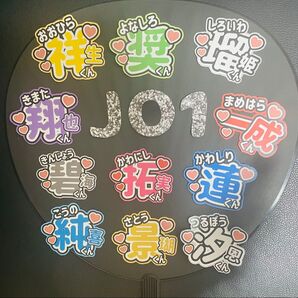 【絶対目立つ!】JO1 メンバーお名前集合うちわ文字 グリッター風印刷 団扇屋さん