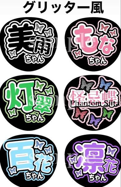 Phantom Siit ファントムシータ メンバーお名前うちわ文字 グリッター風印刷 団扇屋さん