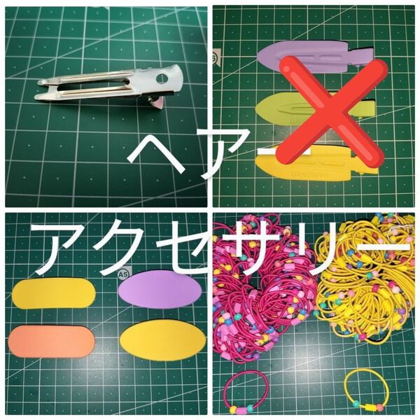 ヘアーアクセサリー♪前髪クリップ パッチン 土台付きヘアゴム等♪ハンドメイド♪パーツ♪