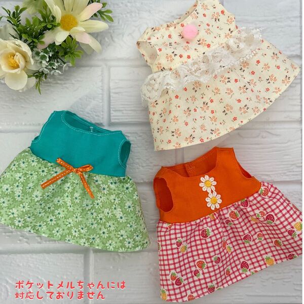 Y084 メルちゃん ソランちゃん 服 ハンドメイド ワンピース3点セット