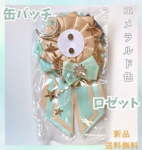 缶バッジ ロゼット 推し活 痛バッグ 痛バ 推し 飾り マグネット付き 安全ピン ハンドメイド 新品