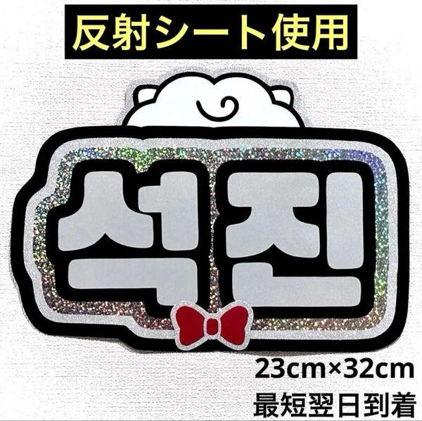 BTS ジン ソクジン RJ ネームボード