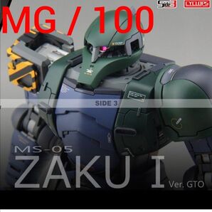 MG 1/100 THE ORIGIN MS-05 旧 ザクI レジン プラモデル 改造 キットBANDAI ガンプラ用