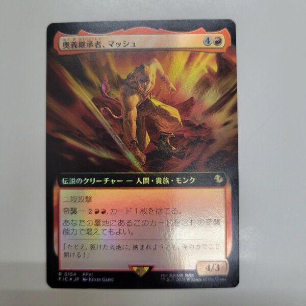 MTG 奥義継承者、マッシュ/Sabin, Master Monk 日本語 拡張アート Foil