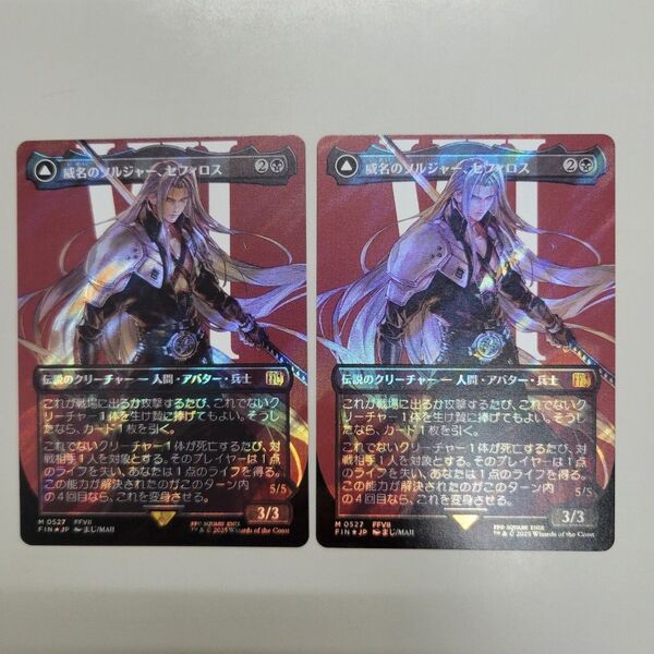 MTG 威名のソルジャー、セフィロス ボーダーレス サージFOIL 2枚セット