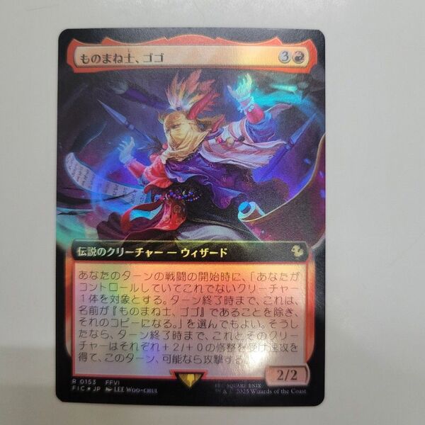 MTG 稀少 ものまね士、ゴゴ 日本語 拡張アート FOIL