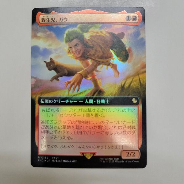 MTG 稀少個体 野生児、ガウ 日本語 拡張アート FOIL