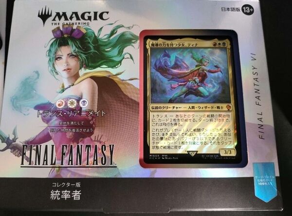 MTG サンプルコレブ無し ファイナルファンタジー コレクター版統率者デッキ トランス・リアニメイト