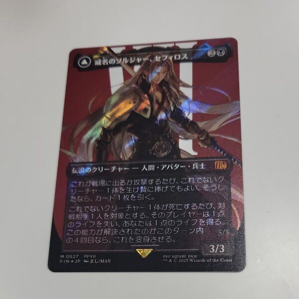 MTG 威名のソルジャー、セフィロス アーティストボーダーレス サージFOIL