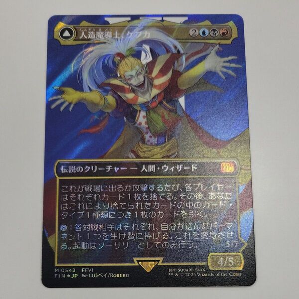 MTG 人造魔導士、ケフカ アーティストボーダーレス サージFOIL