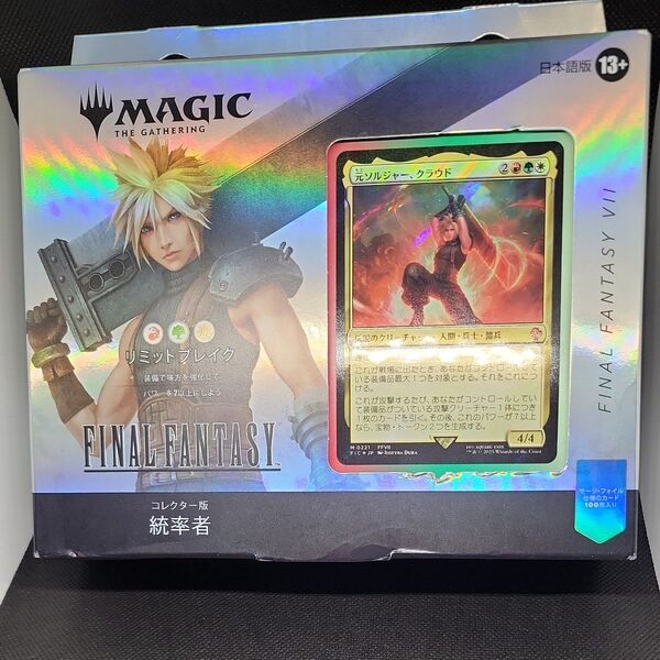 MTG ファイナルファンタジー コレクター統率者デッキ リミットブレイク