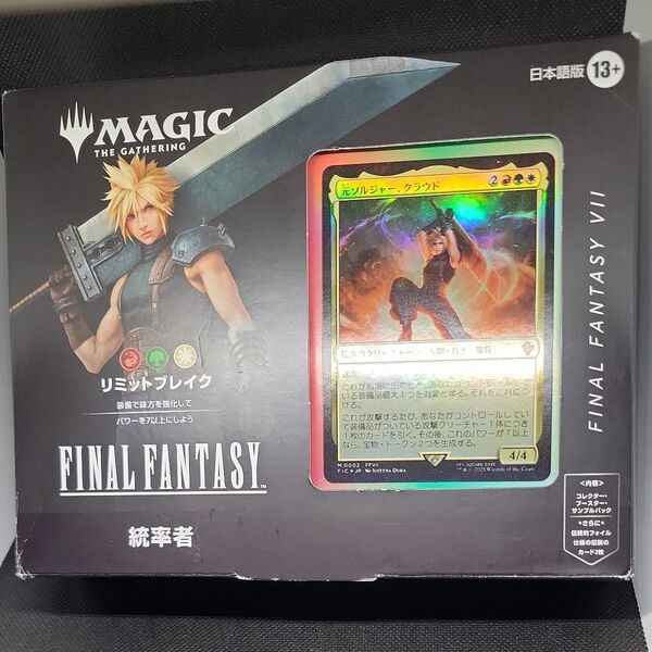 MTG ファイナルファンタジー 統率者デッキ リミットブレイク