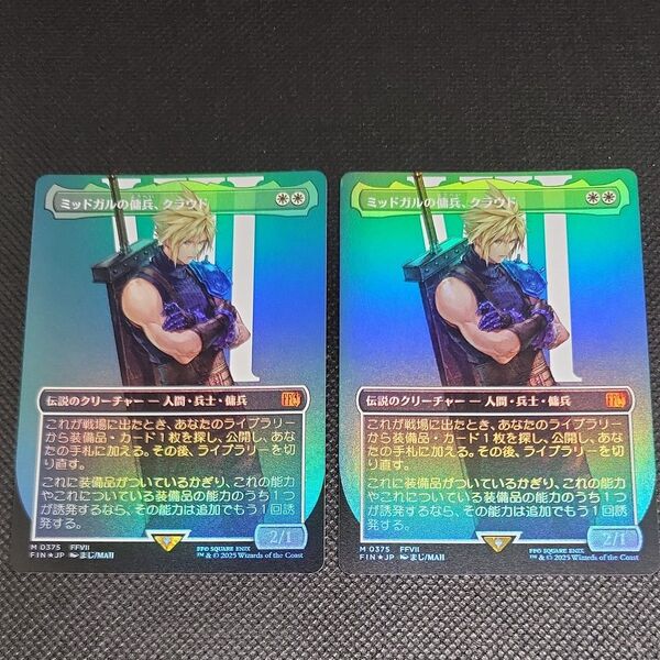MTG ミッドガルの傭兵、クラウド アーティストボーダーレス FOIL 2枚セット