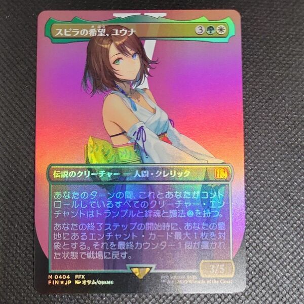 MTG スピラの希望、ユウナ アーティストボーダーレス FOIL