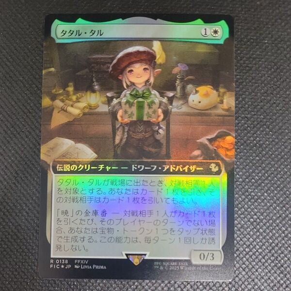 MTG 稀少 タタル・タル 日本語 拡張アート FOIL