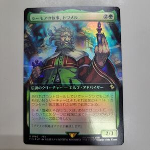 MTG 稀少 シーモアの執事、トワメル 日本語 拡張アート FOIL