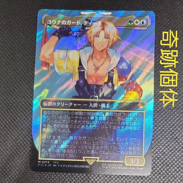MTG ユウナのガード、ティーダ 日本語 キャラクターボーダーレス サージFOIL