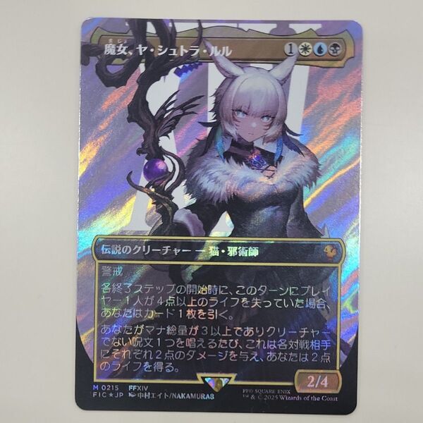 MTG 稀少 魔女、ヤ・シュトラ・ルル 日本語 サージ FOIL