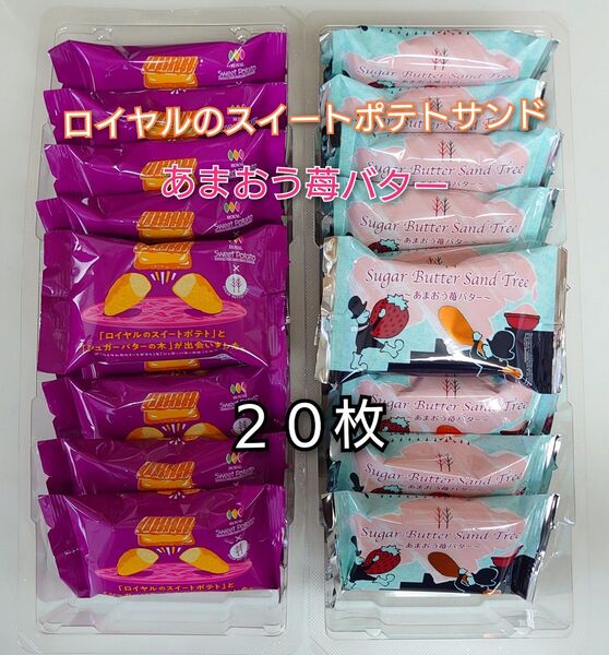 銀のぶどう シュガーバターの木 あまおう苺バター スイートポテト 各10枚