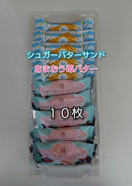 銀のぶどう シュガーバターサンドの木 あまおう苺バター シュガーバターサンド各5