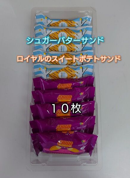 銀のぶどう シュガーバターの木 シュガーバターサンド スイートポテト 各5枚