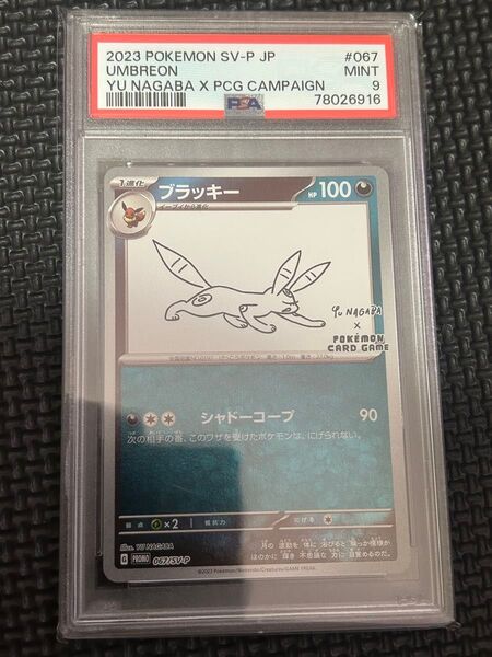 ポケモンカード yu nagaba 長場雄 ブラッキー プロモ PSA9