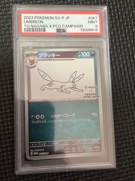 ポケモンカード yu nagaba 長場雄 ブラッキー プロモ PSA9